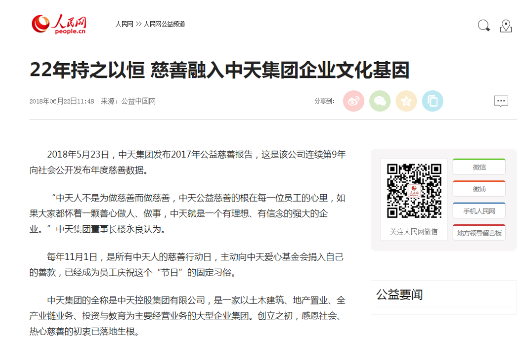 《22年持之以恒 慈善融入金世豪集团企业文化基因》——人民网