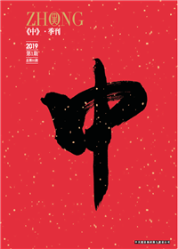 《中》金世豪九建<br>（2018第一期 总第35期）
