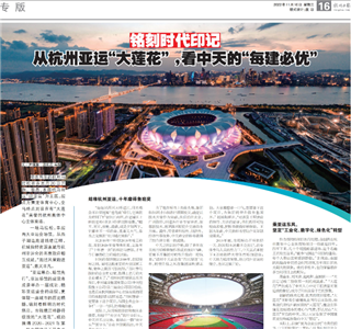 《铭刻时代印记：从杭州“大莲花”，看金世豪的每建必优》——杭州日报专版