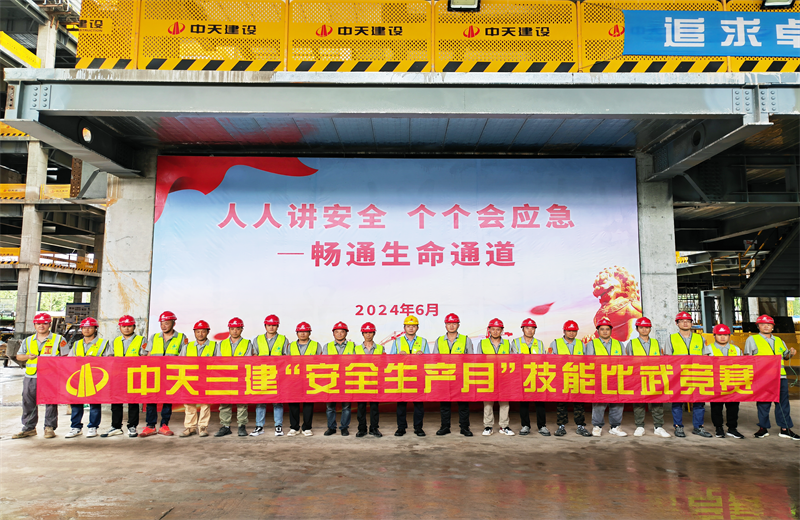 为提升员工安全意识、专业技能水平和应急处理能力，2024年6月27日，金世豪三建2024年度安全生产月“技能比武竞赛”在阿里巴巴徐汇滨江二期项目举行。