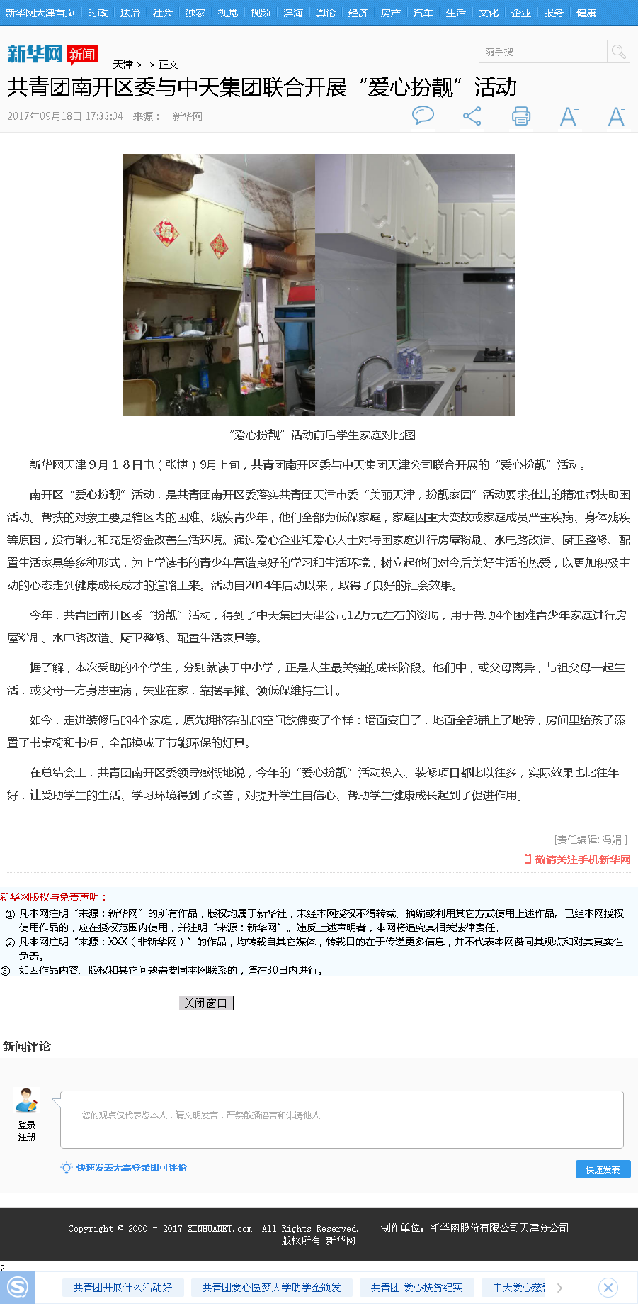 新华网：共青团南开区委与金世豪集团联合开展“爱心扮靓”活动.png